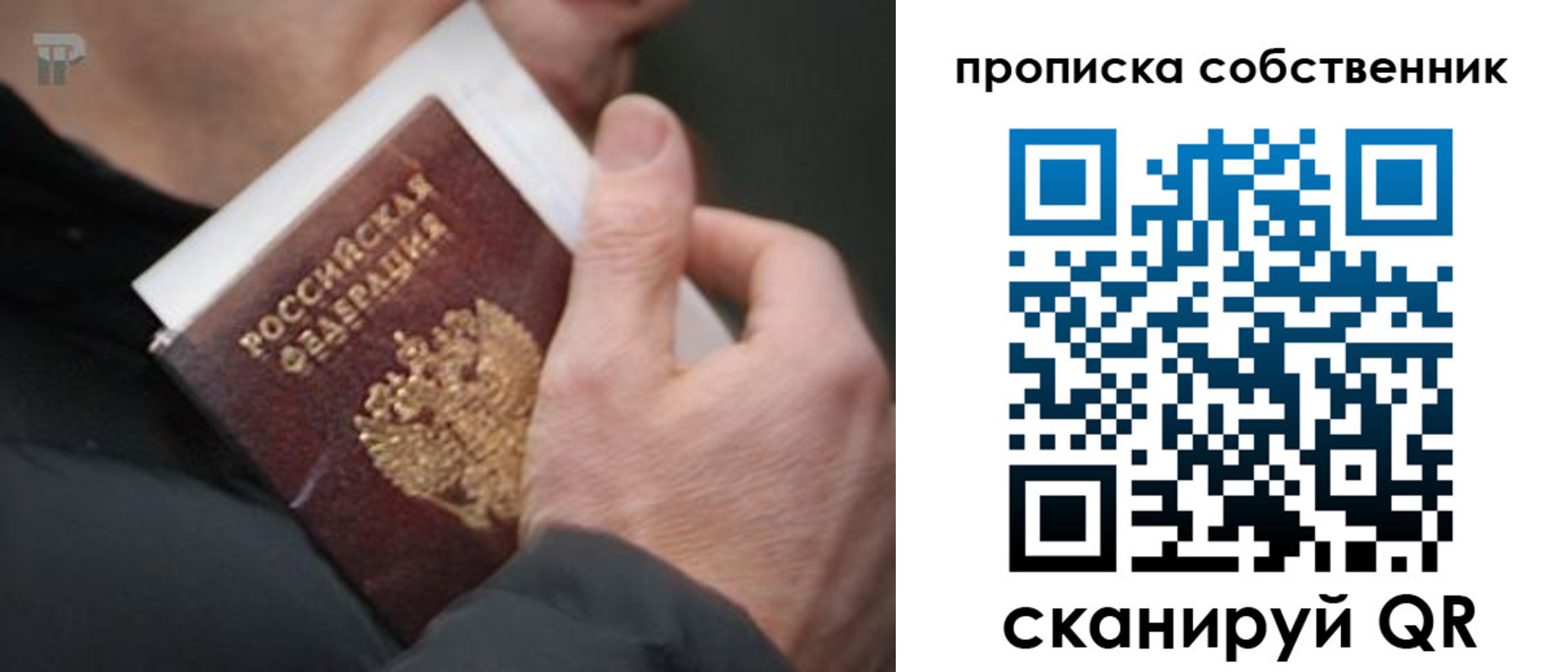 временная регистрация в квартире в Тайге