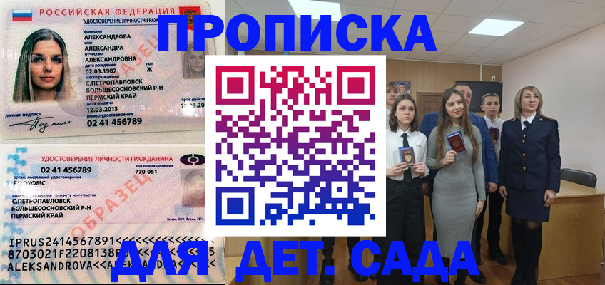 прописка 2025 в Тайге